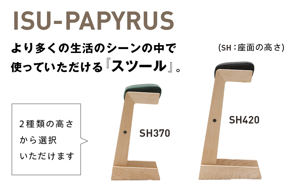 （株）山上木工スツール　「ISU−PAPYRUS」専用オプションコース付（フック+靴べら） | フック 靴べら 組立 組立式 スタッキング 省スペース 木製 玄関 収納 北海道 津別町 送料無料