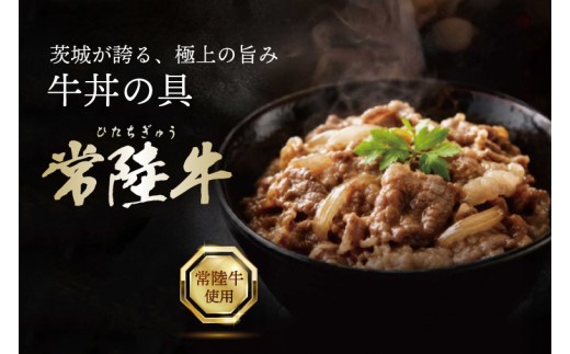 
                  3営業日以内発送！常陸牛 牛丼の具 (１パック450g (2~4人分))  国産和牛 牛肉 冷凍 惣菜 おかず ご飯のお供 人気 タイパ 時短 簡単調理 お取り寄せ 茨城県 水戸市（OJ-2）
                