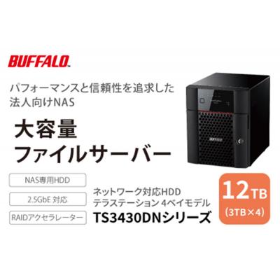 ふるさと納税 名古屋市 BUFFALO　TeraStation TS3430シリーズ 4ベイデスクトップ 12TB