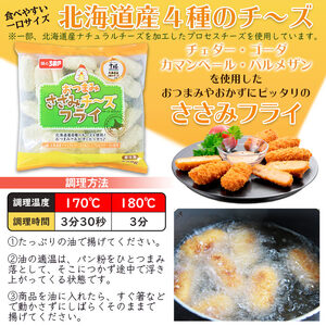 おつまみささみチーズフライ（500g×12袋） OAC0002