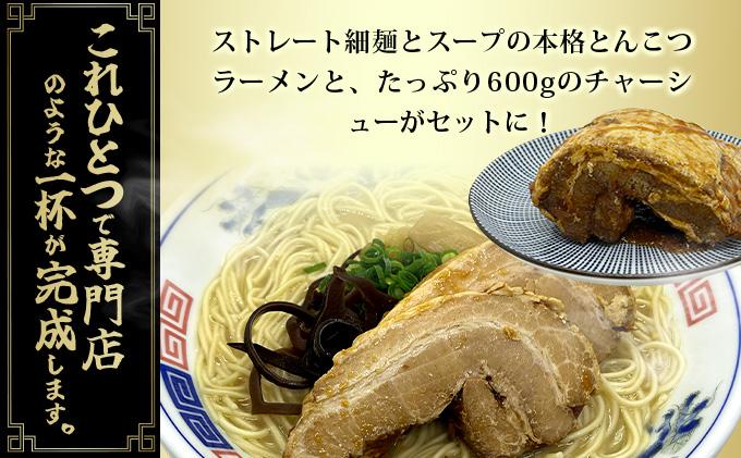 とんこつラーメン20人前（2人前×10袋）＆チャーシュー1本
