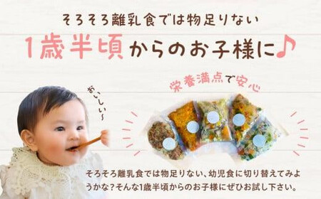 【3回定期便】無添加冷凍離乳食mom’s　旬のカミカミセット(80g×6パック×3回) | 離乳食 離乳食 離乳食 離乳食 離乳食