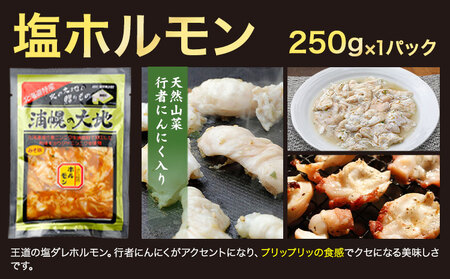 北海道産 ジンギスカン ホルモン 800g (ラム 豚) 行者にんにく味《30日以内に出荷予定(土日祝除く)》