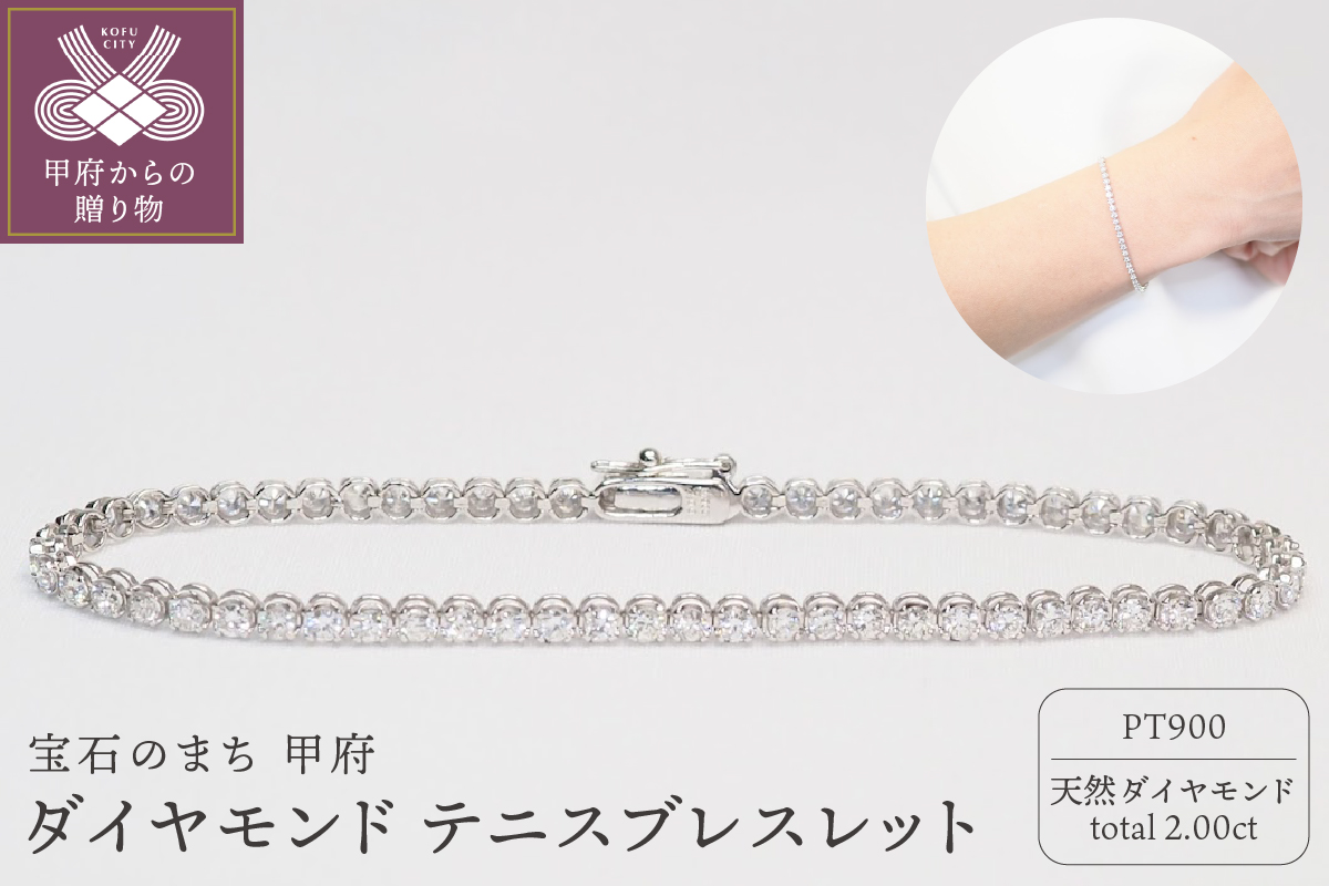 PT900　2.00ｃｔダイヤモンドテニスブレスレット P2710