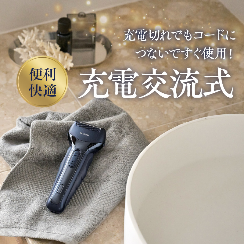 ＜cattre カトレ＞　充電交流式 メンズシェーバー2枚刃セット（収納ポーチ／USB電源アダプター付き）