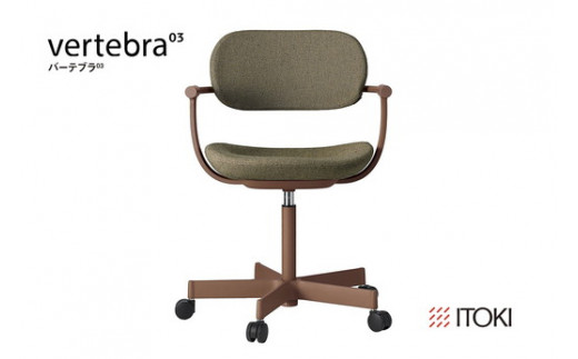 イトーキ『バーテブラ03』5本脚 抵抗付きウレタンキャスタータイプ CD張地：ダークオリーブ（KG825CDM1F2L2CF）【EI024U】
