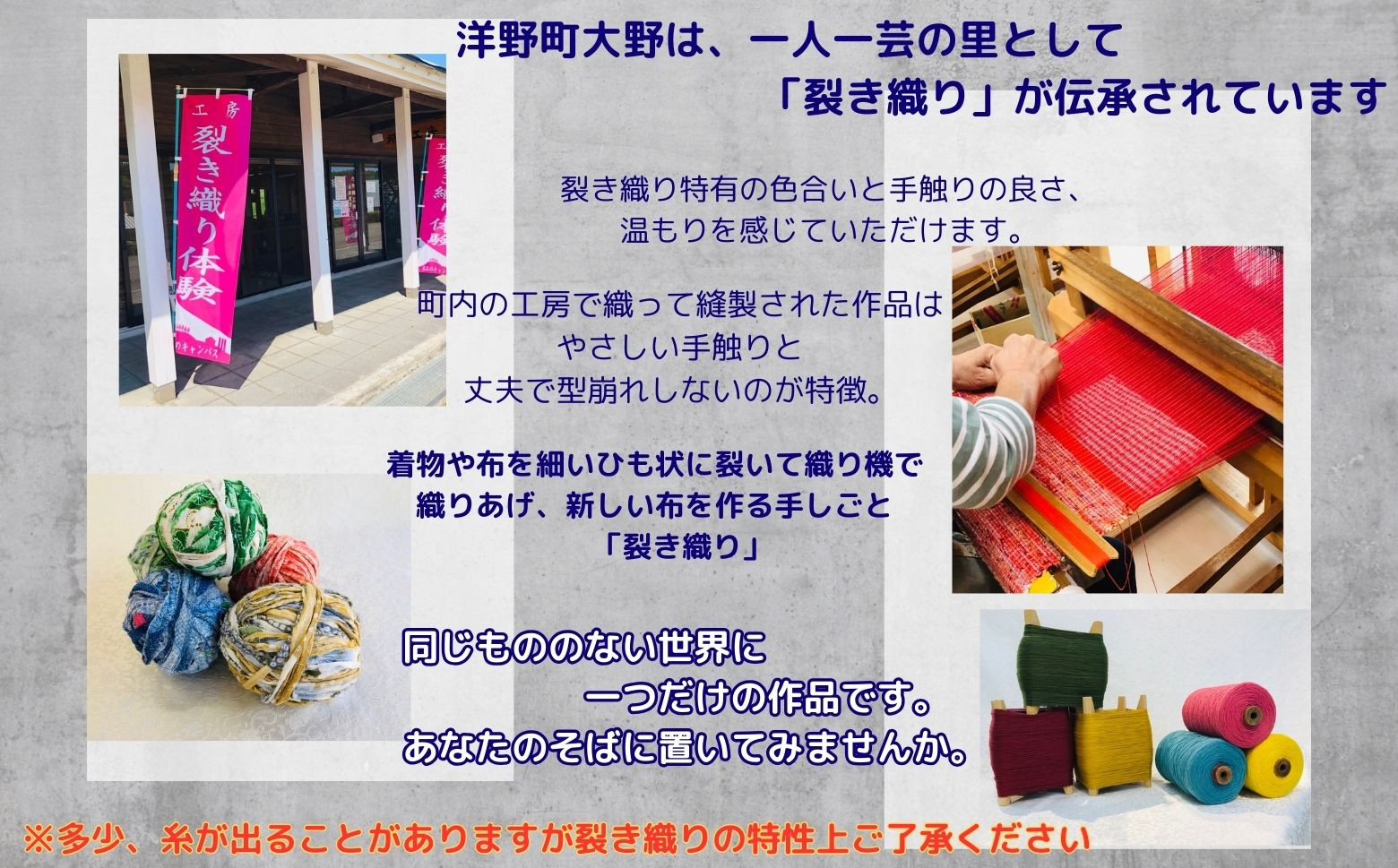 伝統工芸『裂き織』