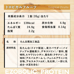 【定期便3回】トロピカルフルーツ風味 EZOBOLIC プロテイン 3kg プロテインLG