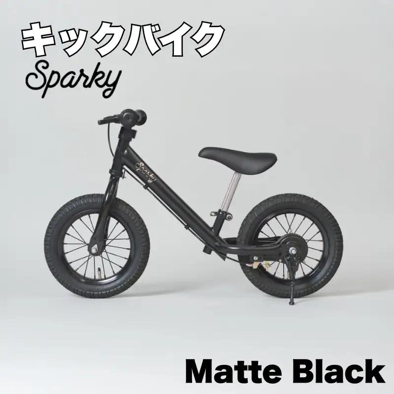 キックバイク SPARKY Matte Black 1台 子供用自転車 ストライダー 【自転車】