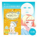 【ふるさと納税】フェイスパック 30枚 個包装 国産 きらめきの 午後10時のシンデレラ エッセンスマスク 透明肌 乳酸菌発酵液 ビタミンC誘導体 レチノール フェイスマスク パック フリー処方 ノンアルコール ノンパラベン 日本製 ソアリコスメ 山陽物産｜A61