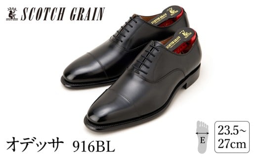 スコッチグレイン紳士靴「オデッサ」NO.916　25.0cm[№5619-7443]1001