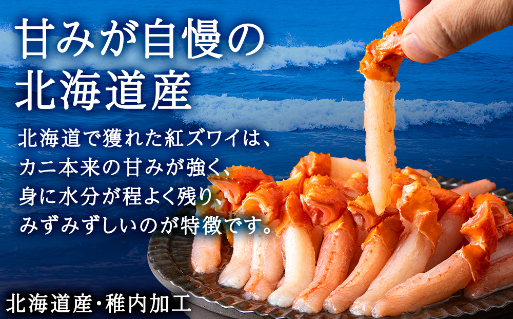 【ご家族で楽しめる】紅ズワイ 蟹 爪下 剥き身 2kg