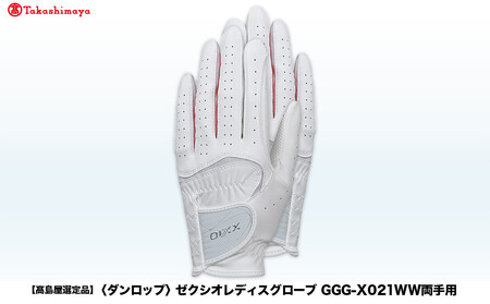 【高島屋選定品】ゼクシオレディスグローブ GGG-X021WW両手用 ホワイトネイビー20cm