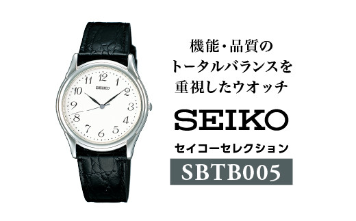 SEIKOセレクション　SBTB005（男性用：電池式クオーツ腕時計）／ メンズ 腕時計 ブラック シルバー 革 レザー ベルト バンド  プレゼント 諏訪 【64-02】