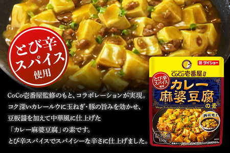 ダイショー ココ壱番屋コラボ スンドゥブ・麻婆・カレーうどんセット 各1パック セット ダイショー スンドゥブ チゲ スンドゥブチゲ カレー鍋 麻婆豆腐 麻婆豆腐の素 カレーうどん めんつゆ うどん 