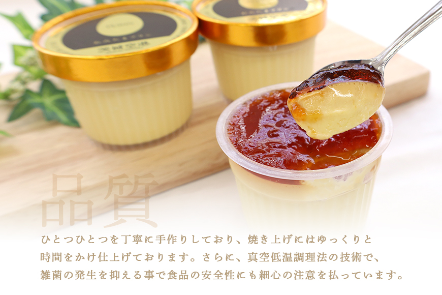 おみたまプリン ８個入り詰合せ黒箱（カラメルジュレ4、焼き芋4）