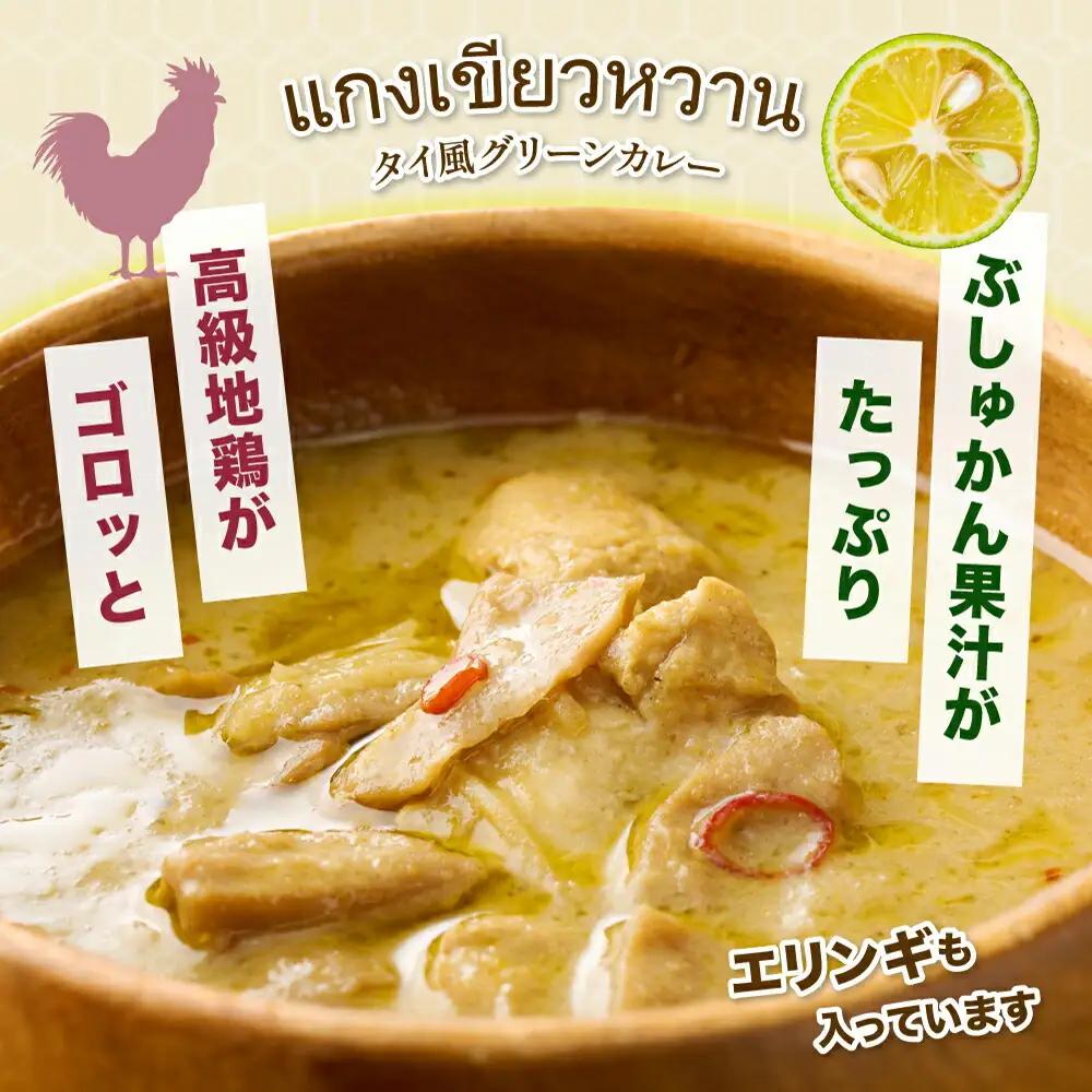 ぶしゅかんグリーンカレー３食セット