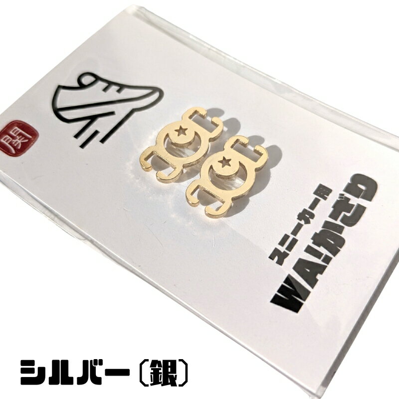 【ふるさと納税】スニーカーWA! かざり 月星 シルバー