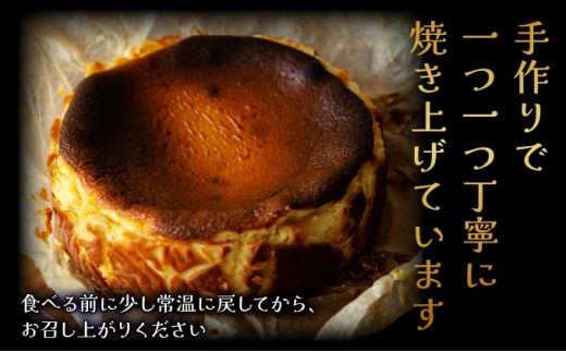 【岩見沢市のカフェが手がけた逸品】北海道バスクチーズケーキ【45101】