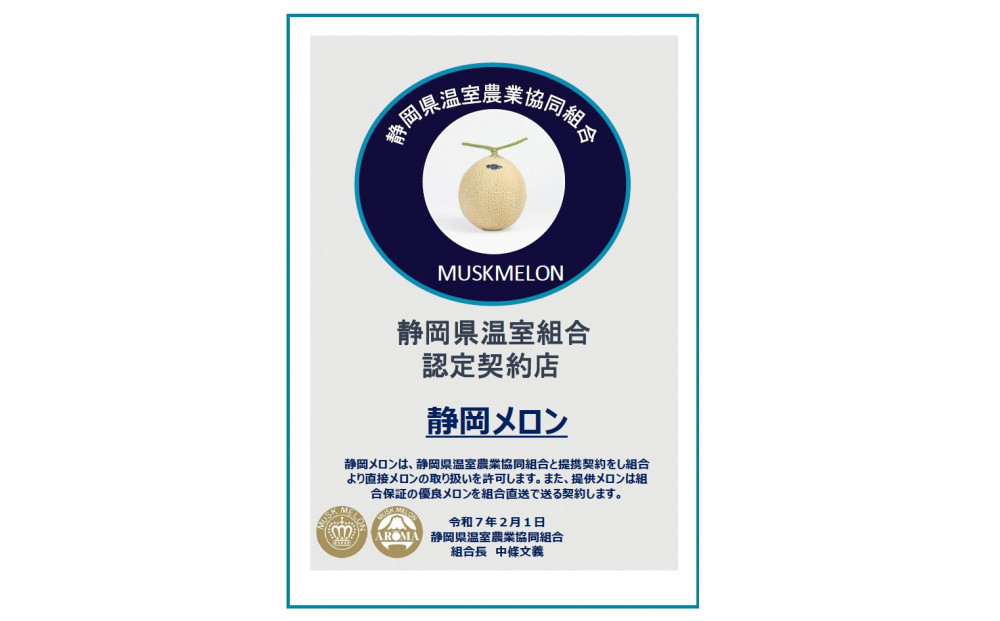 【定期便6ヶ月】『組合直送』アローマメロン1.3kg｜フルーツ 果物 くだもの デザート ギフト 贈答 プレゼント 産地直送 箱入 静岡