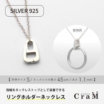 ふるさと納税 見附市 リングホルダーネックレス シルバー SV925 さんかく S 45cm 1.1mm