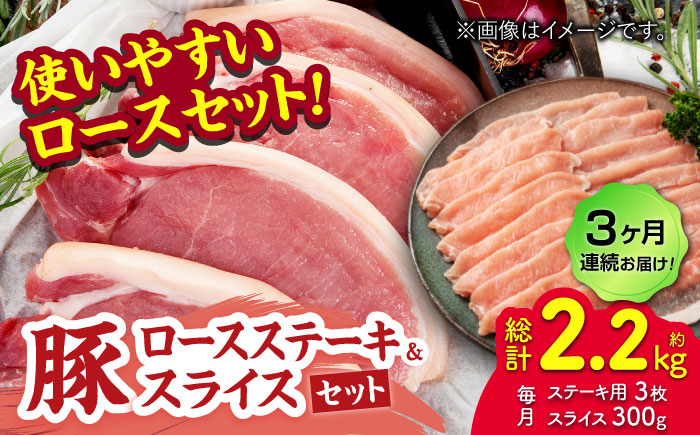 【3回定期便】豚ロースステーキ＆スライスセット 約750g（ステーキ用 約150g×3枚・スライス 約300g×1pc）【吉里精肉】 [ZEW099]