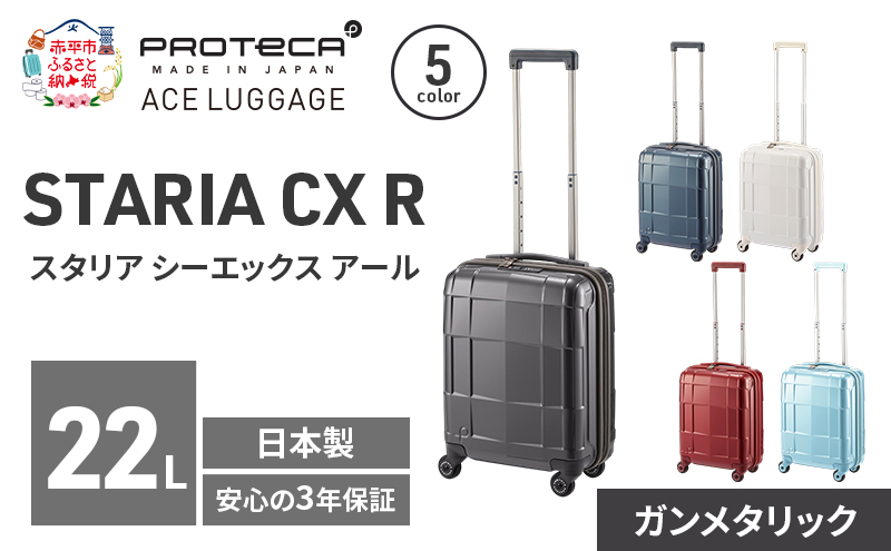 PROTeCA STARIA CXR 40 TR 02350 (02 ガンメタリック) スーツケース 国産 日本製 22L プロテカ キャリー バッグ コインロッカー 機内持ち込み 出張 短期旅行 静音 PROTECA 北海道 赤平市