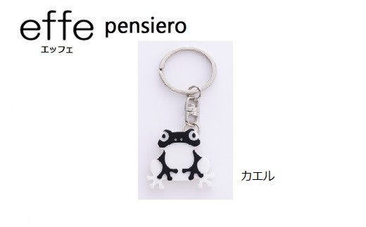 防災・防犯用 笛『effe（エッフェ）～pensiero～』カエル [B-07007n]