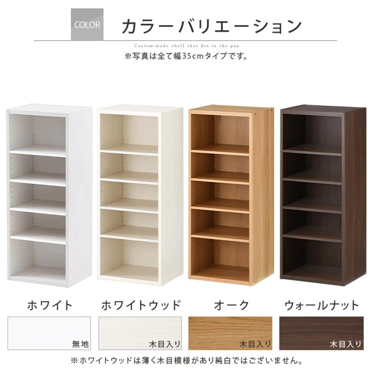 【国産家具】オーダーすき間ラック〔幅35cm・オープン・ロータイプ〕（オーク）すき間ラック 日本製 国産 隙間収納 ラック 本棚 スリム 薄型 オーダー 棚 隙間収納棚 漫画 収納 オーダーラック キ