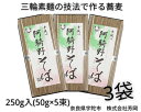 【ふるさと納税】無添加 阿騎野そば 個包装 250g (50g×5束) 3袋 ／ 芳岡 そうめん 無添加 麺 素麺 手延べ こだわり 天日 干し 厳選 小麦 贈答用 お土産 奈良県 宇陀市