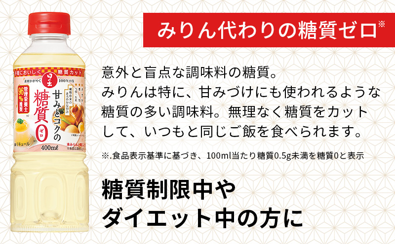 日の出みりん 甘みとコクの糖質ゼロ400ml×20本 1ケース