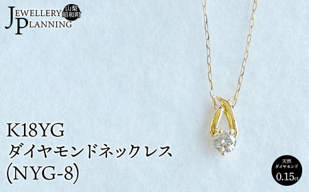 K18YGダイヤモンドネックレス(NYG-8) SWAK010
