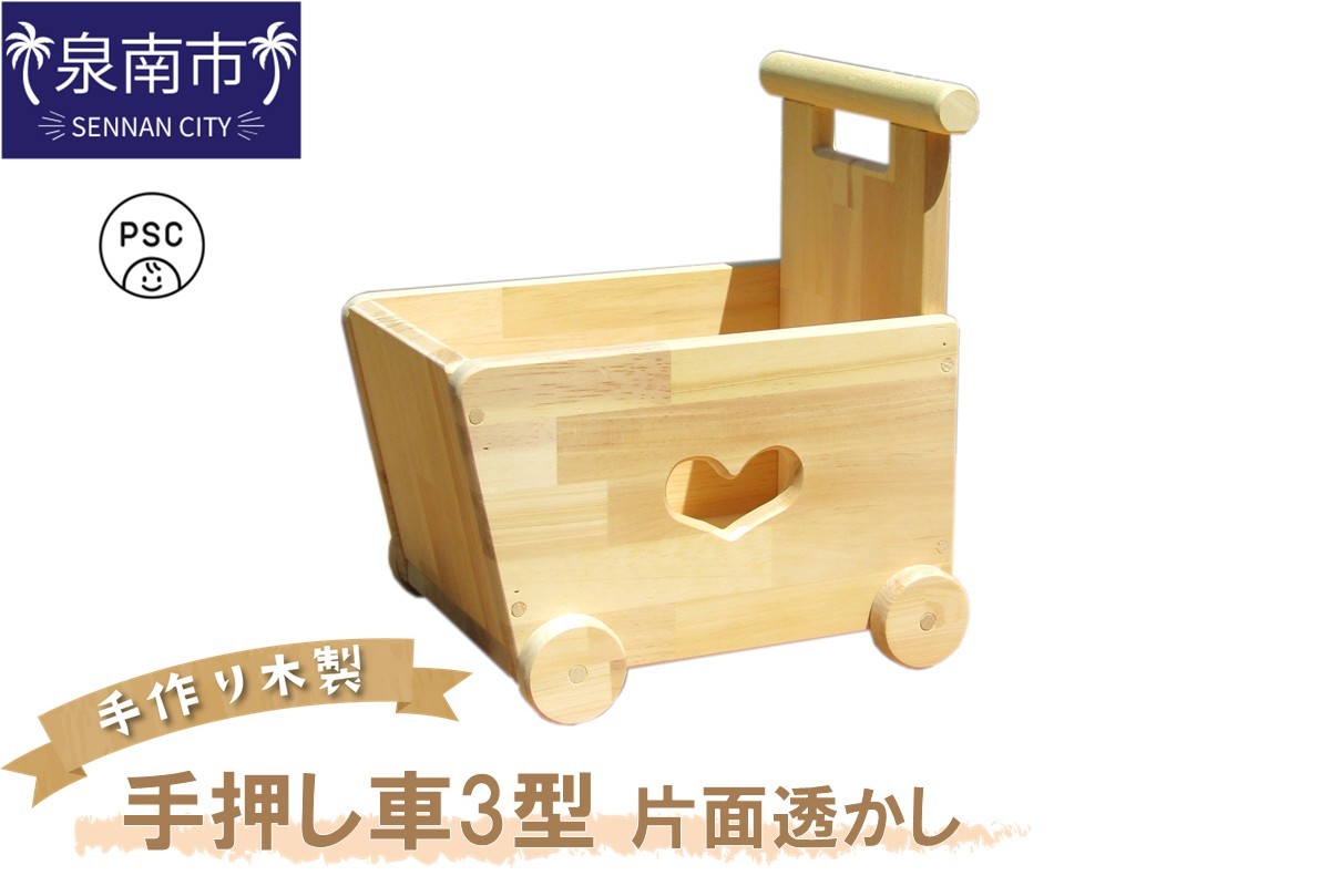 
手作り木製 手押し車Ⅲ型 片面透かし【007C-049】
