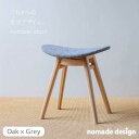 【ふるさと納税】nomade stool 〈 Oak × Grey 〉 糸島市 / nomade design [AIF002] 250000円 200000円 20万