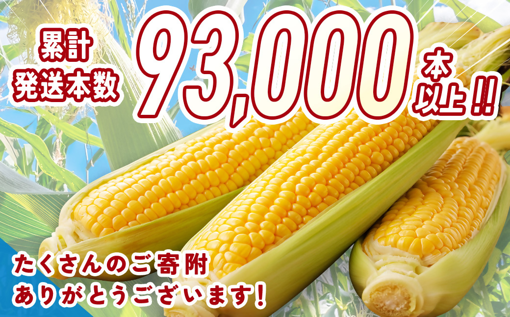 【先行予約】自慢のスイートコーン『ゴールドラッシュ』18～22本(約7kg)西都市特産<1-122>2026年発送 とうもろこし 野菜 宮崎県西都市