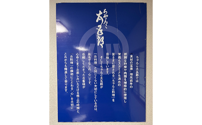 〈ちゃんこ太五郎〉「いわて丸ごとちゃんこ鍋」白味噌味 （2～3人前）