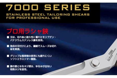高級裁縫用鋏230mm 貝印 洋裁はさみラシャ切り