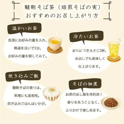 信濃霧山ダッタンそばA-2 韃靼そば茶おためしセット 焙煎韃靼蕎麦の実 栽培期間中農薬不使用 無添加
