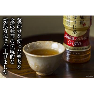 ふるさと納税 宝達志水町 ペットボトル 加賀 棒ほうじ茶 525ml 24本 2箱 計48本 [油谷製茶 38601018] |  | 02