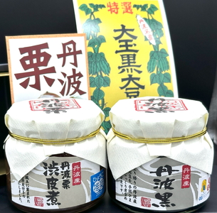 渋皮煮(丹波栗)・黒豆煮(丹波黒) | 兵庫県 丹波篠山市 丹波黒 おせち用 煮豆 詰め合わせ 黒豆 黒煮豆 プレゼント ギフト 瓶詰め 瓶詰 つめあわせ お取り寄せグルメ 贈答品 丹波黒豆 NSH001