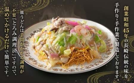【全6回定期便】《具材付》長崎冷凍皿うどん 総計60食 (10食×6回) ／ 長崎皿うどん 皿うどん 麺 麺類 あんかけ 具付き ひふみ 長崎県 長崎市