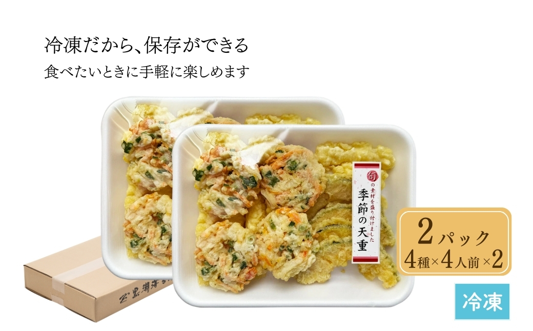 ミニ天丼セット 冷凍 8人前(4人前×2) | 天ぷら てんぷら 天麩羅 天丼 天重 天ぷらそば 冷凍天ぷら