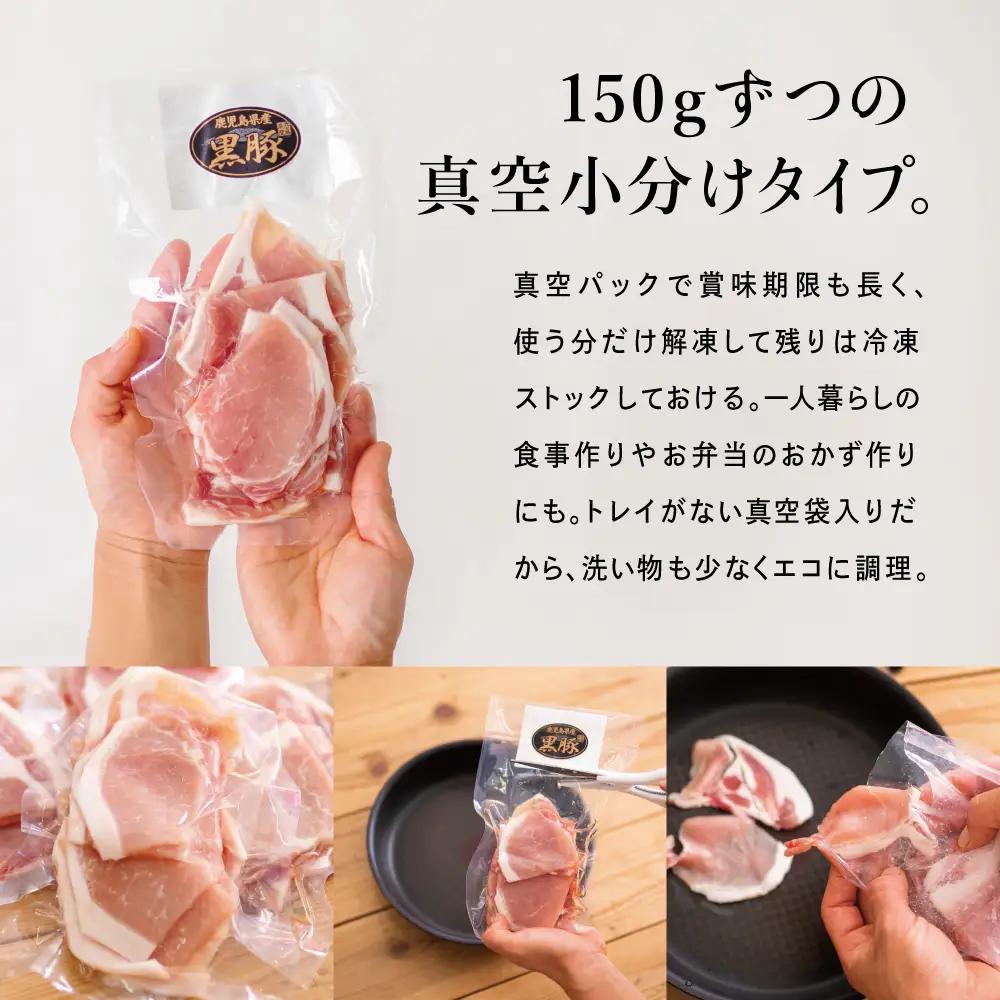 【鹿児島県産】黒豚 ロース 焼肉 ・ 生姜焼き用 900g （150g×6P） 豚肉 ロース 焼肉 バーベキュー BBQ 生姜焼き 小分け 冷凍 コワダヤ 南さつま市