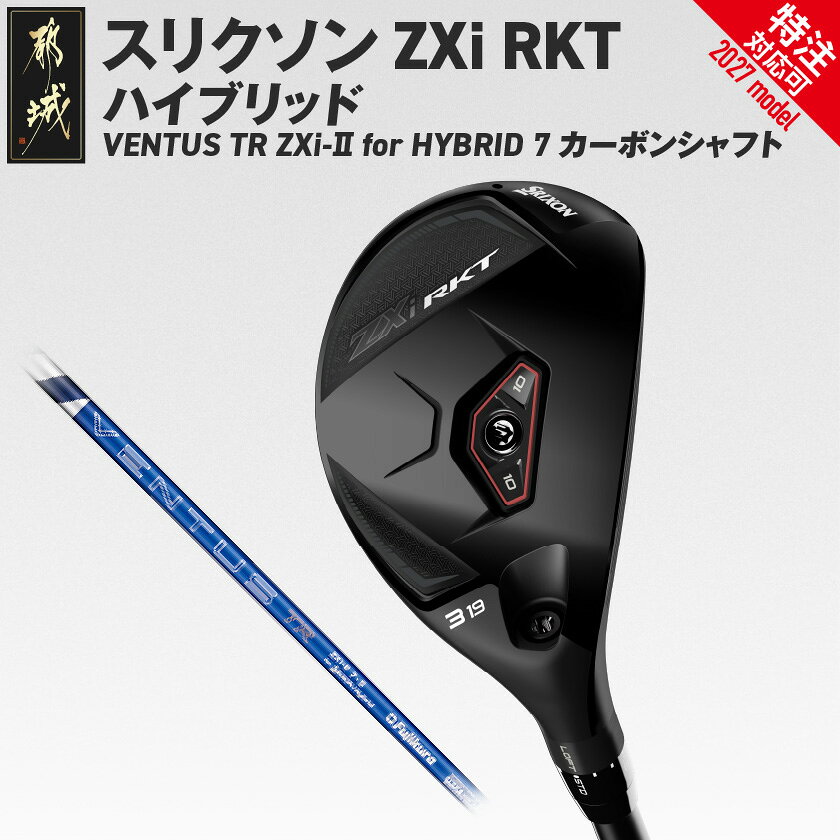 【ふるさと納税】スリクソン ZXi RKT ハイブリッド VENTUS TR ZXi-II for HYBRID 7 カーボンシャフト≪2027モデル≫ - ダンロップ VENTUS TR ZXi-II for HYBRID 7 カーボンシャフト 右利き用/左利き用 ゴルフ用品 特注対応 送料無料 SKU-C736【宮崎県都城市】