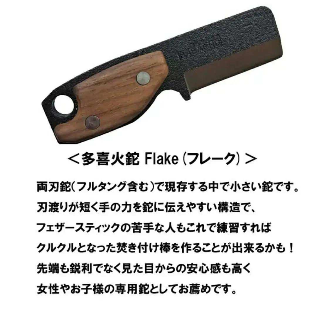 [BABACHO] 多喜火鉈 Flake（フレーク） 57mm 薪割り ナタ キャンプ アウトドア【030S051】