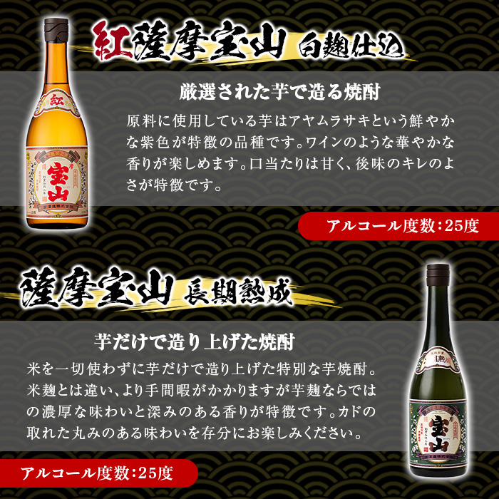 No.997 ＜定期便・全3回(連続)＞薩摩宝山4点セット(白・黒・紅・長期熟成4銘柄・各720ml×1本×3回)焼酎 酒 アルコール セット 飲み比べ ギフト 贈答品 定期便 頒布会【西酒造】