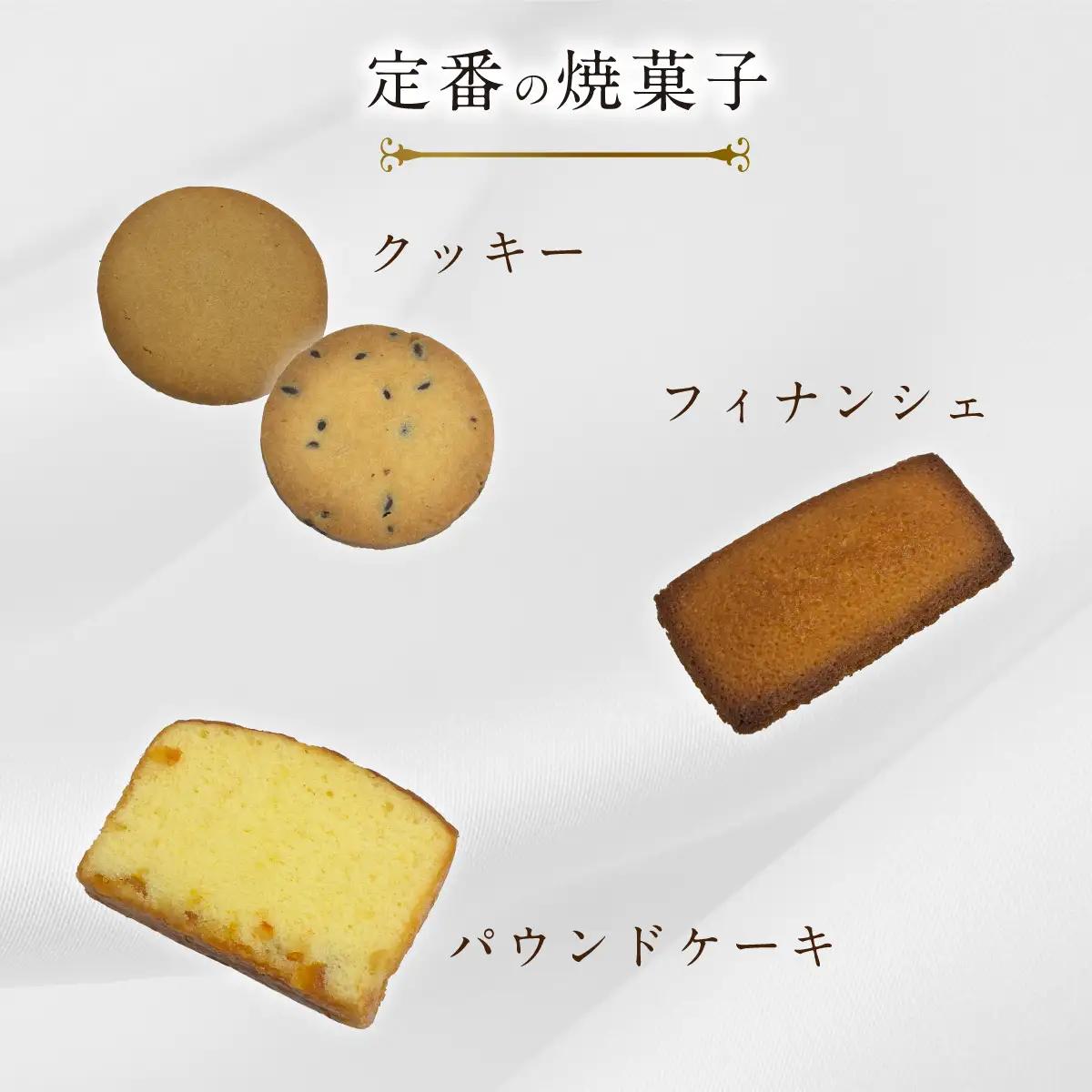 焼き菓子詰め合わせ（12個入り）MROBS004
