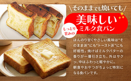 【トミーズ】ハイミルク食セット（1.5斤×3）