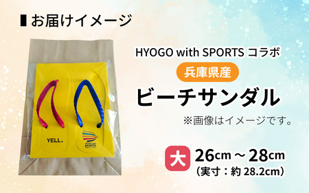 兵庫県産ビーチサンダル　ＨＹＯＧＯwithＳＰＯＲＴＳコラボ　大 27cm ／ ビーチサンダル