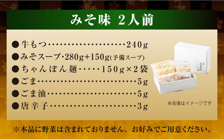 【年間100万食販売！】博多もつ鍋おおやま　もつ鍋みそ味・しょうゆ味食べ比べセット各2人前（合計4人前）＜株式会社ラブ＞那珂川市[GDQ007]